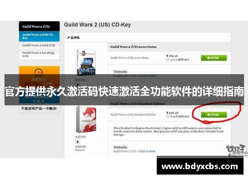 官方提供永久激活码快速激活全功能软件的详细指南