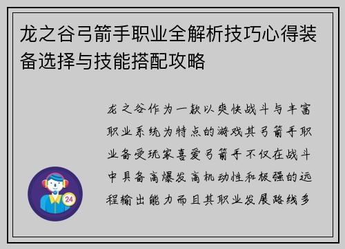 龙之谷弓箭手职业全解析技巧心得装备选择与技能搭配攻略