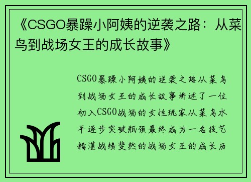 《CSGO暴躁小阿姨的逆袭之路：从菜鸟到战场女王的成长故事》