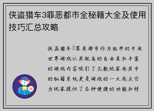 侠盗猎车3罪恶都市全秘籍大全及使用技巧汇总攻略 侠盗猎车3罪恶都市全秘籍大全及使用技巧汇总攻略