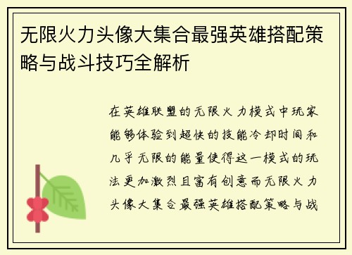 无限火力头像大集合最强英雄搭配策略与战斗技巧全解析