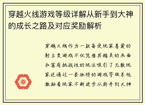穿越火线游戏等级详解从新手到大神的成长之路及对应奖励解析