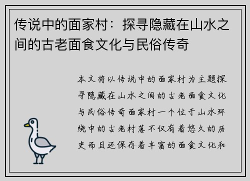 传说中的面家村:探寻隐藏在山水之间的古老面食文化与民俗传奇 传说中的面家村:探寻隐藏在山水之间的古老面食文化与民俗传奇