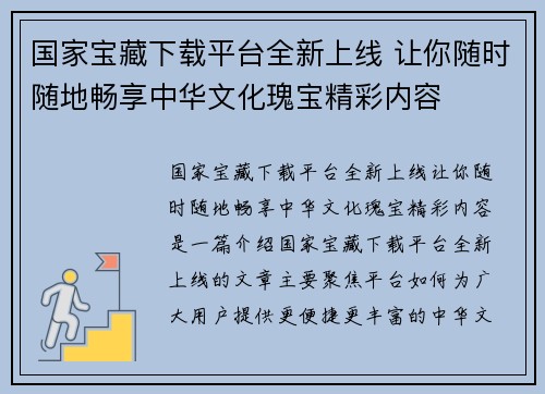 国家宝藏下载平台全新上线 让你随时随地畅享中华文化瑰宝精彩内容